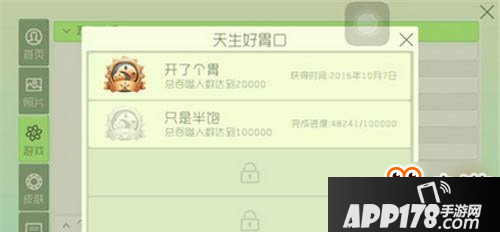 谁是大胃王？天生好胃口称号获取攻略