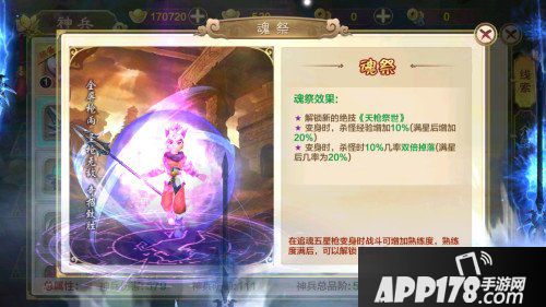 热血江湖手游追魂五星枪属性介绍