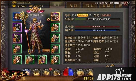 热血传奇手机版跨服战队赛安卓微信区冠军专访