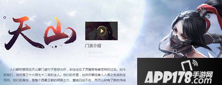 天龙八部手游天山门派