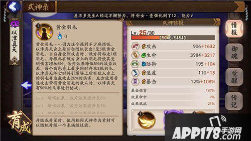 阴阳师以津真天技能御魂阵容