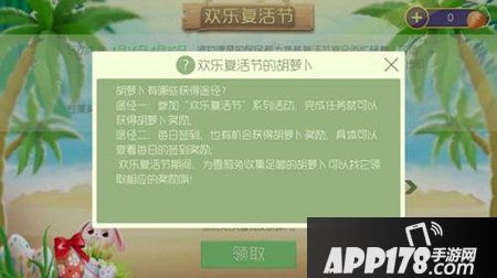 球球大作战复活节活动