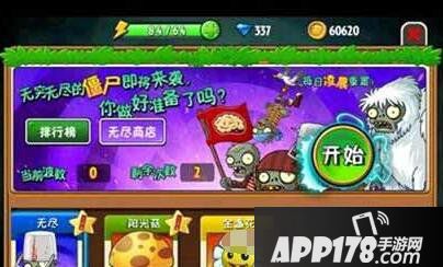 植物大战僵尸2无尽商店