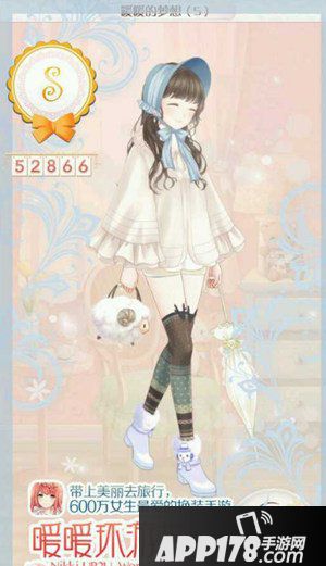 暖暖的梦想S搭配攻略