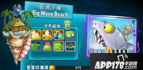 植物大战僵尸2巨浪沙滩植物