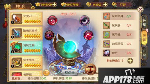 热血江湖手游地魔之眼属性天赋介绍