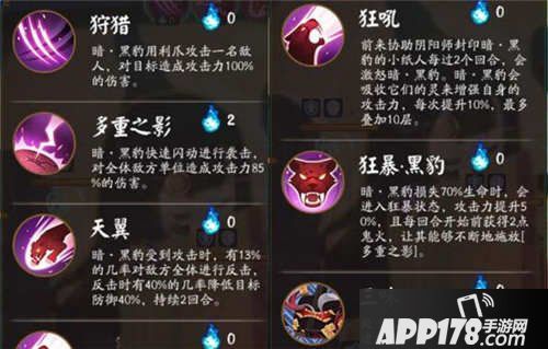  阴阳师暗黑豹攻略