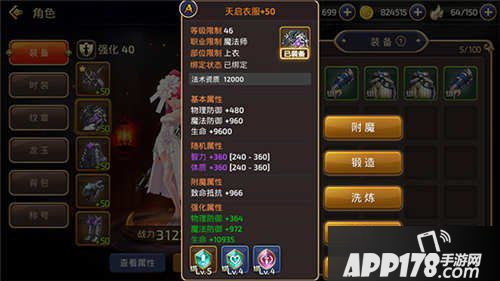 龙之谷手游装备锻造
