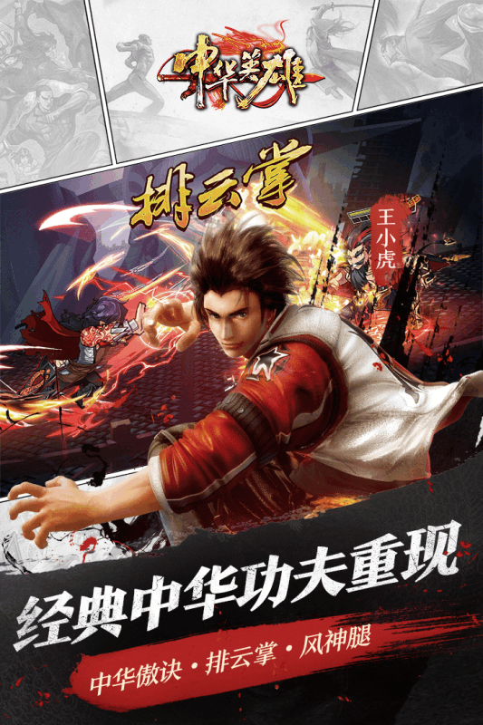 中华英雄游戏截图