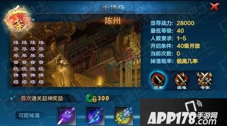 仙剑奇侠传online千佛塔副本攻略