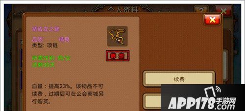 弹弹堂手游精致龙之眼项链图鉴
