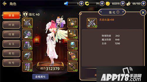 龙之谷手游装备强化攻略 