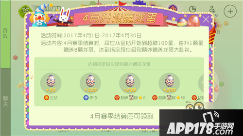 4月升段赢龙蛋：超神可得300龙蛋