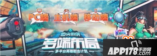 《枪火游侠》定于7月开启不删档测试