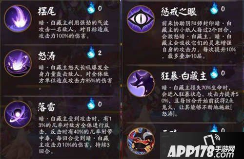 阴阳师暗白藏主攻略