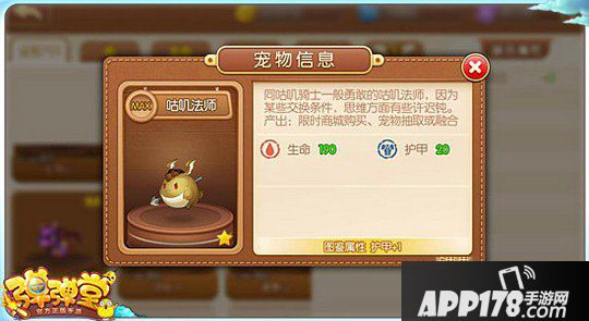 弹弹堂手游咕叽法师属性图鉴