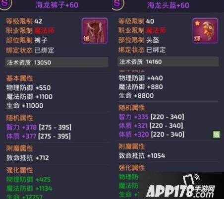 龙之谷手游海龙套装属性 