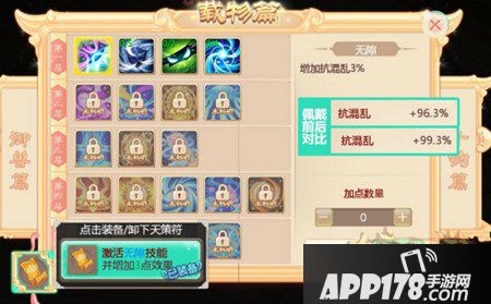 大话西游手游天策符