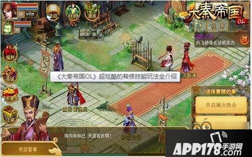 大秦帝国OL超炫酷帮修技能玩法全介绍