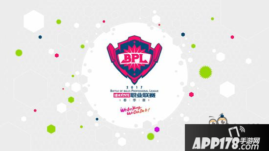 2017年球球大作战BPL职业联赛品牌形象正式公布