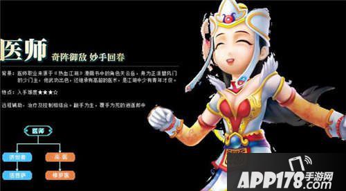 热血江湖手游医师自创武功攻略