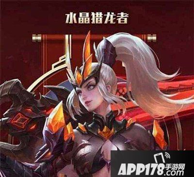 王者荣耀水晶猎龙者什么时候出