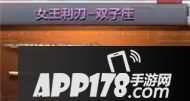 cf手游女王利刃双子座