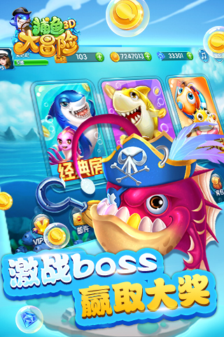 捕鱼大冒险游戏截图