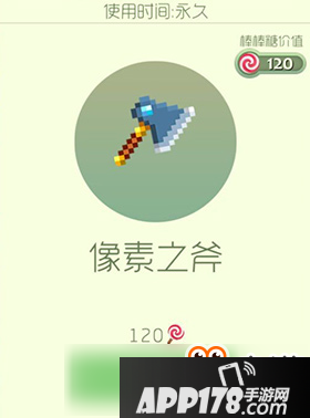 球球大作战像素之斧皮肤介绍 获取方式详解
