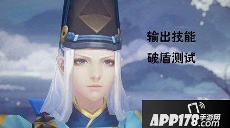 阴阳师破盾机制测试 输出技能破盾解析