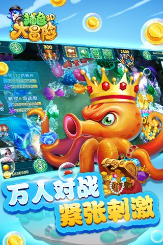 捕鱼大冒险游戏截图