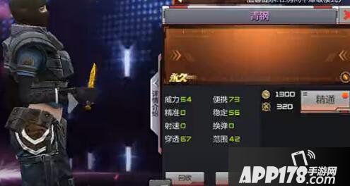 CF手游青钢属性图鉴