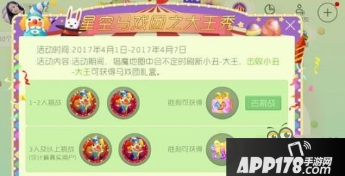 球球大作战调皮小丑活动攻略 马戏团礼盒获取方法
