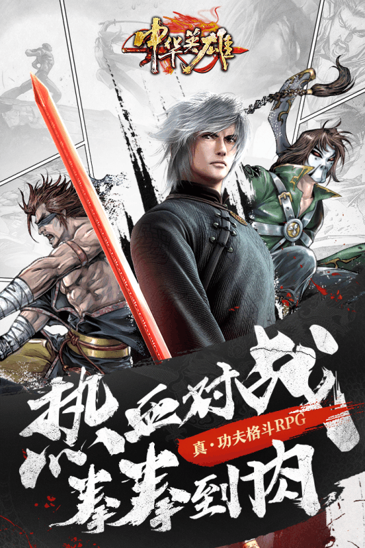 中华英雄游戏截图