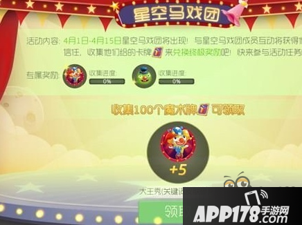 球球大作战调皮小丑活动攻略 马戏团礼盒获取方法