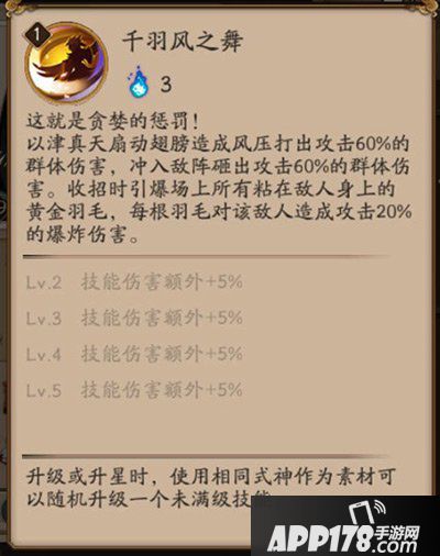 阴阳师以津真天技能介绍 