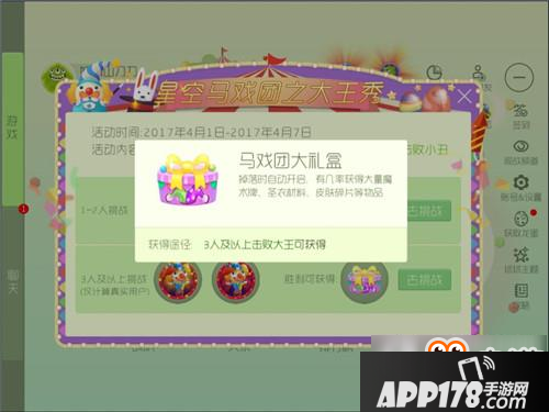 球球大作战马戏团大礼盒怎么得 马戏团奖励详解