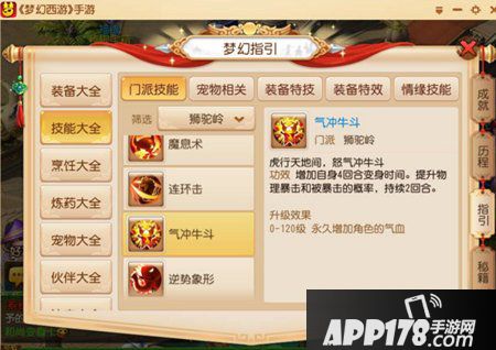 梦幻西游手游新技能