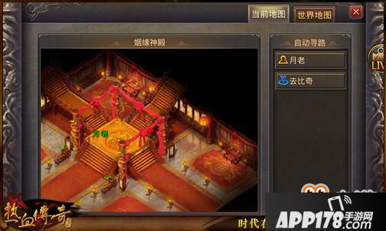 情定玛法 热血传奇手机版教你举办最浪漫婚宴