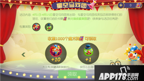 欢度愚人节：星空马戏团惊喜派对大乐趴