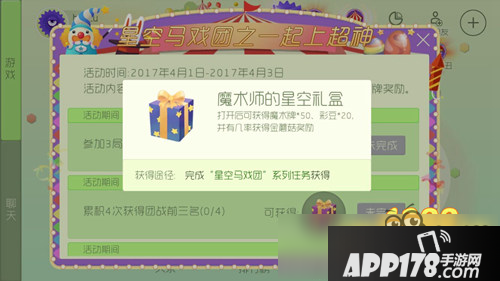 球球大作战愚人节活动介绍 一起上超神怎么玩