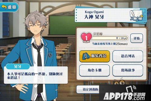 偶像梦幻祭大神晃牙怎么样 大神晃牙属性介绍