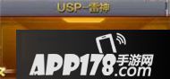 cf手游usp雷神