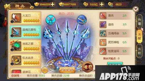 热血江湖手游追魂五星枪属性介绍