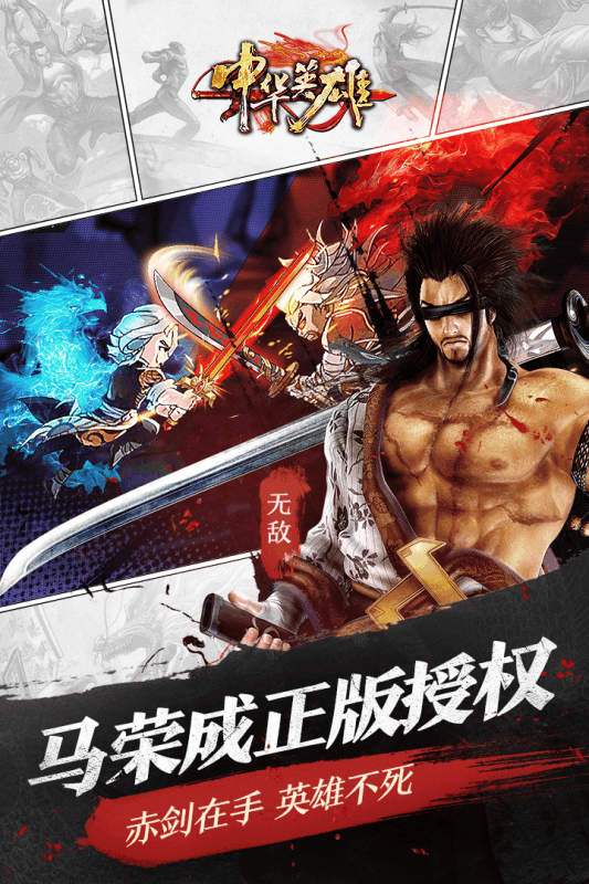 中华英雄游戏截图