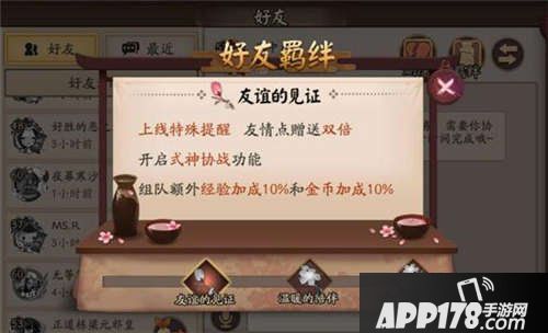 阴阳师羁绊值