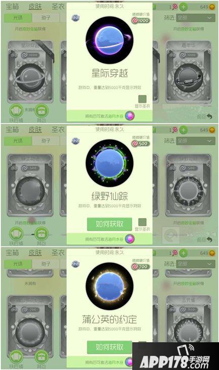 球球大作战海月水母光环激活