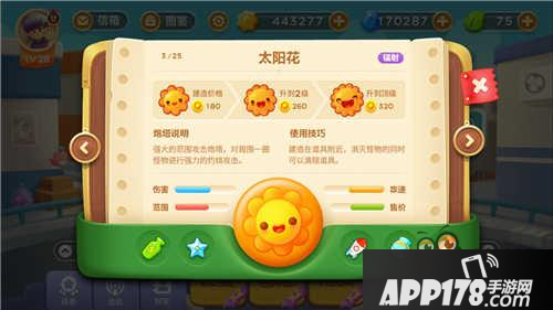 保卫萝卜3万事开头难 第一个炮塔应该建造什么