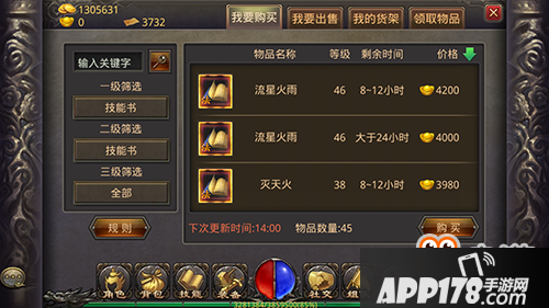 热血传奇手机版先学什么技能好 顶级技能书购买