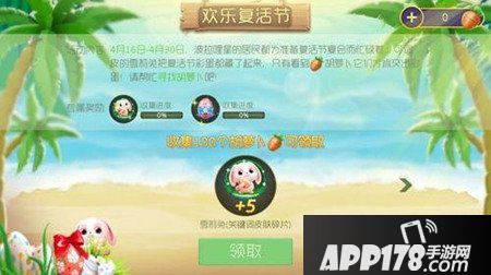 球球大作战复活节活动